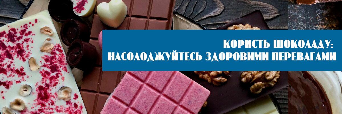 Користь шоколаду: насолоджуйтесь здоровими перевагами фото