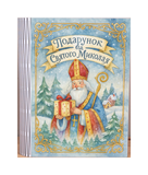 Gift set "A gift from St. Nicholas" Box-book