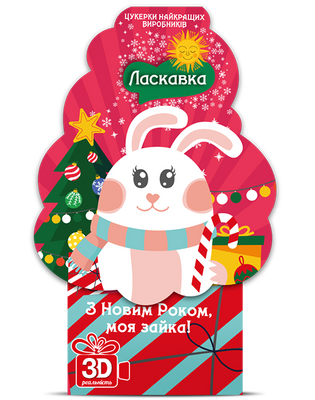 New Year's package "Laskavka" 450 g
